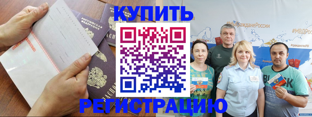 миграционный учет в Азове