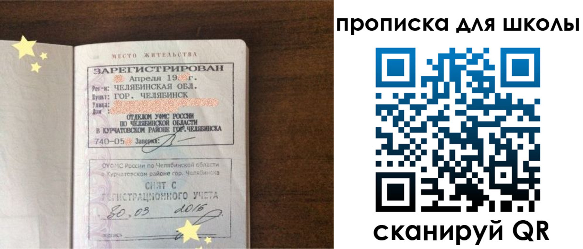 прописка в Азове
