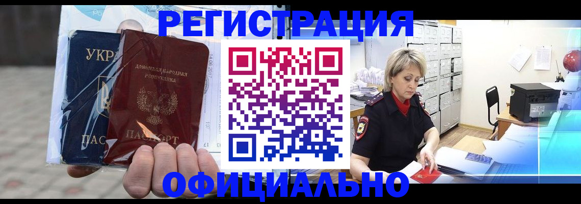 где прописаться в Азове