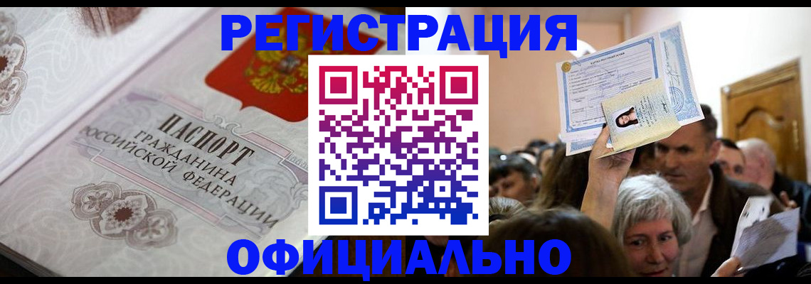 прописка для военкомата в Азове