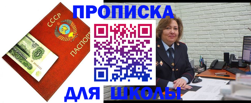 купить прописку в Азове