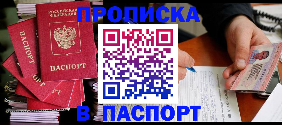 временная регистрация гарантия в Азове