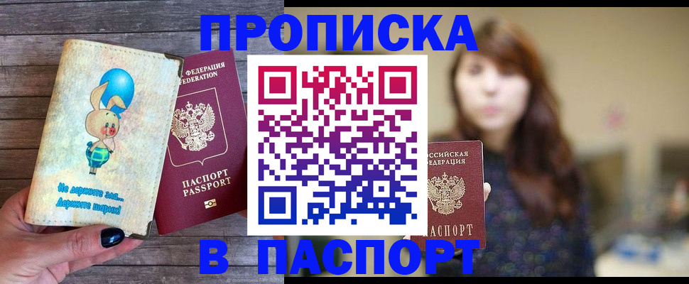 прописка для кредита в Азове