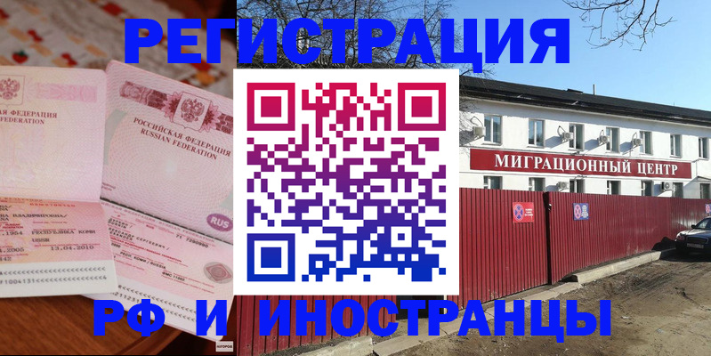 временная регистрация 2025 в Азове