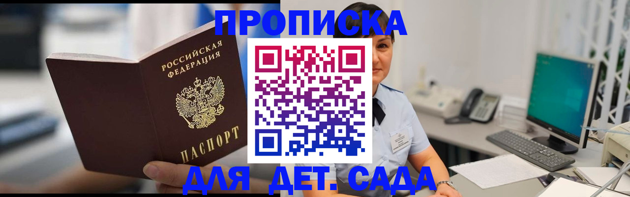 прописка гарантия в Азове