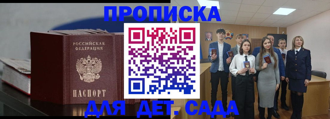 временная регистрация недорого в Азове