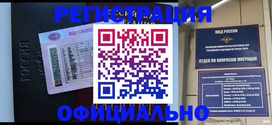 временная регистрация законно в Азове