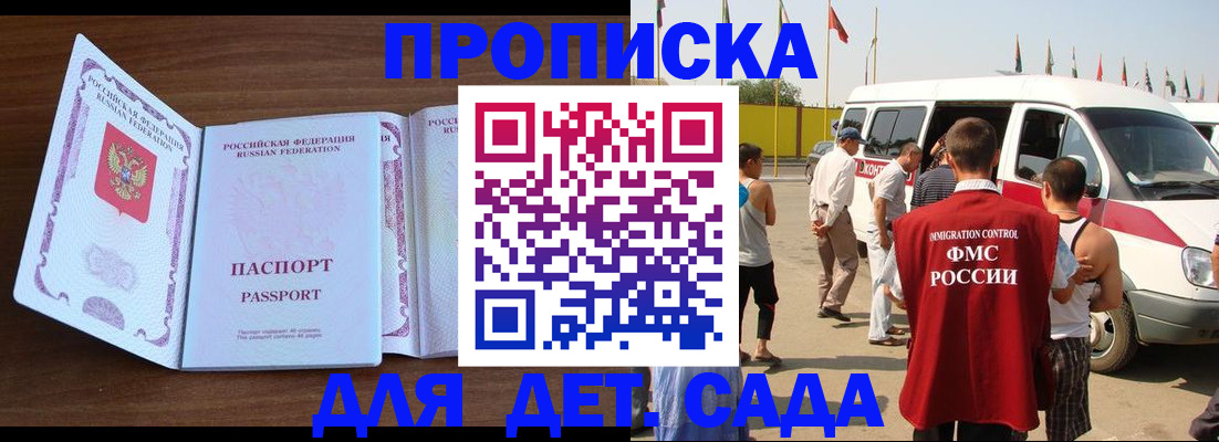 временная регистрация для школы в Азове