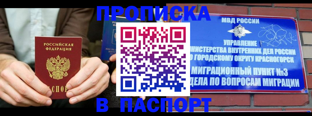 где прописаться в Азове