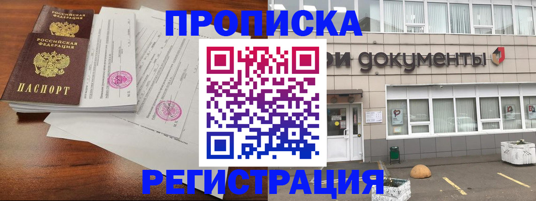 прописка для кредита в Азове